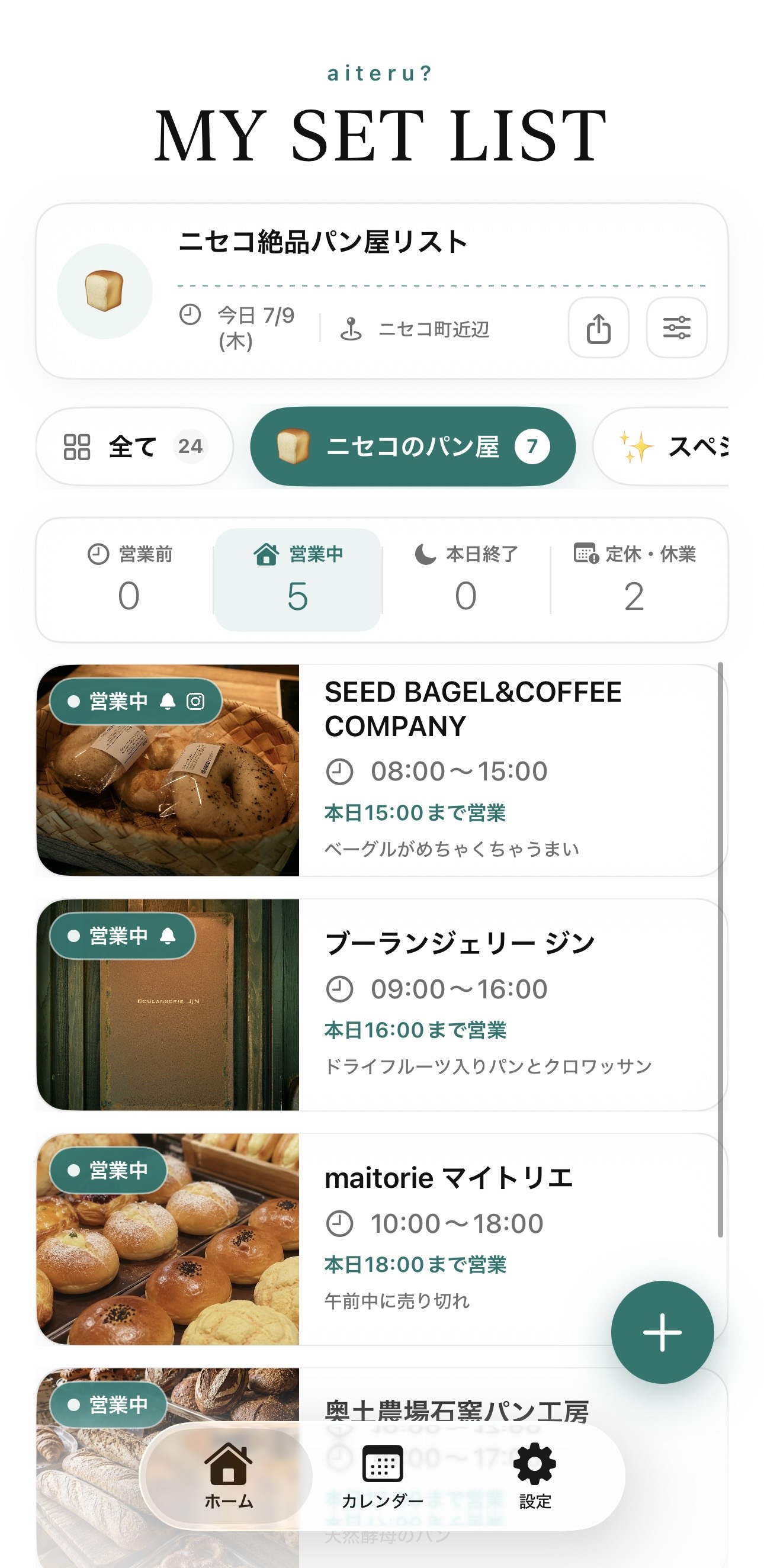 ホーム画面：営業中のお店一覧
