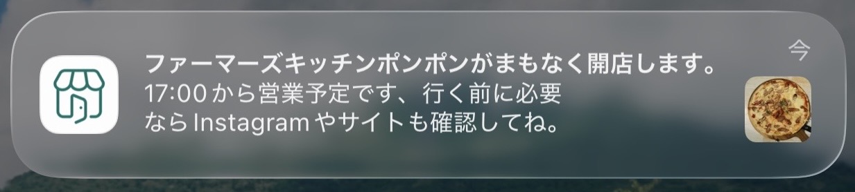 開店前のプッシュ通知
