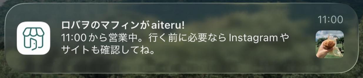 開店時のプッシュ通知