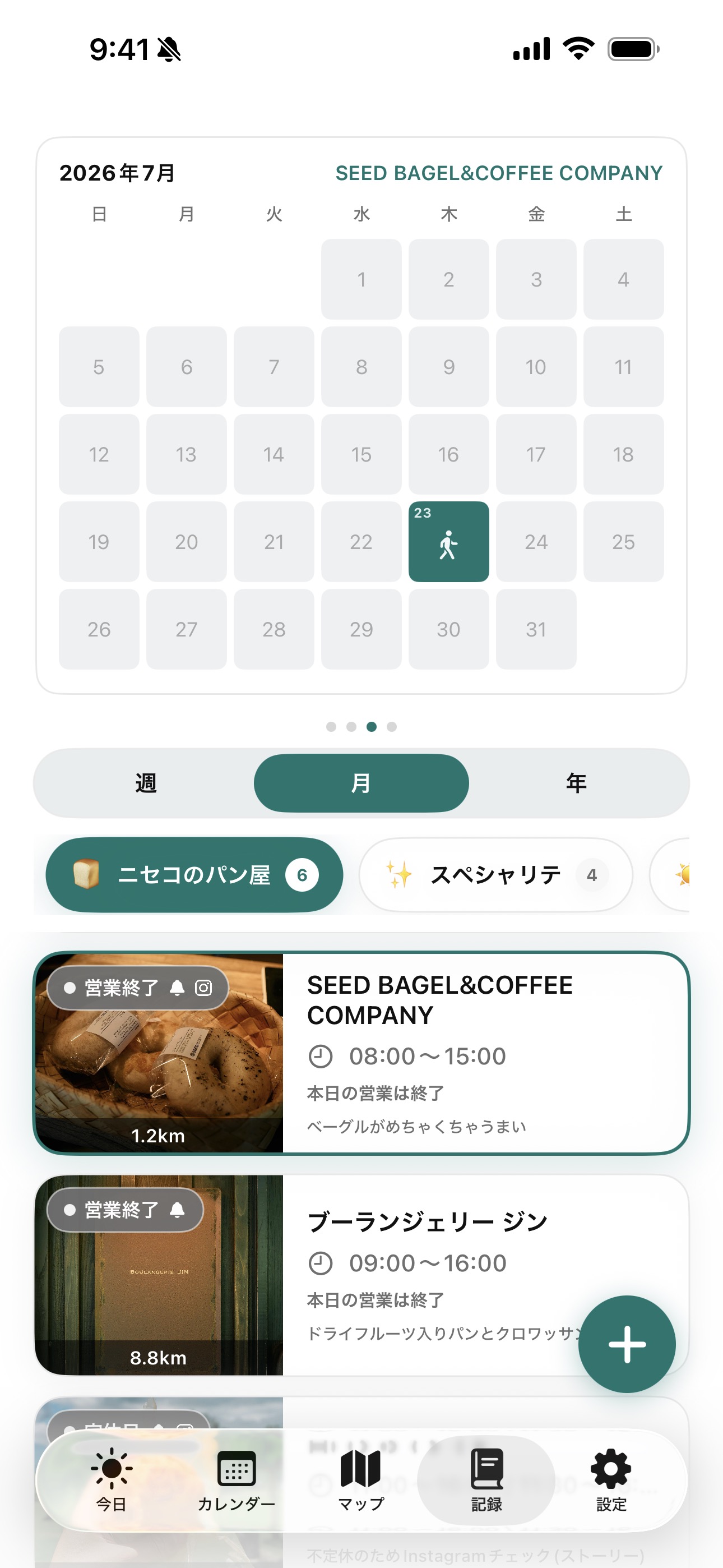記録画面：お店に行った履歴を振り返る